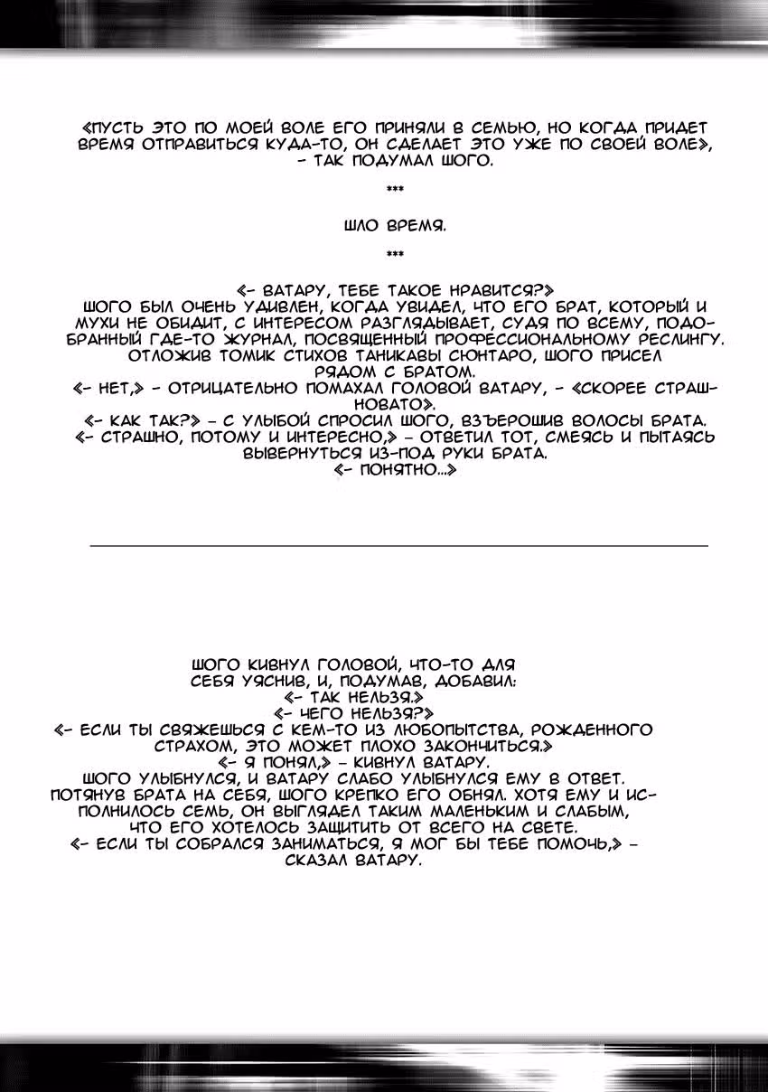 Инспектор полиции — Том 2 · Глава 8.5, страница 6