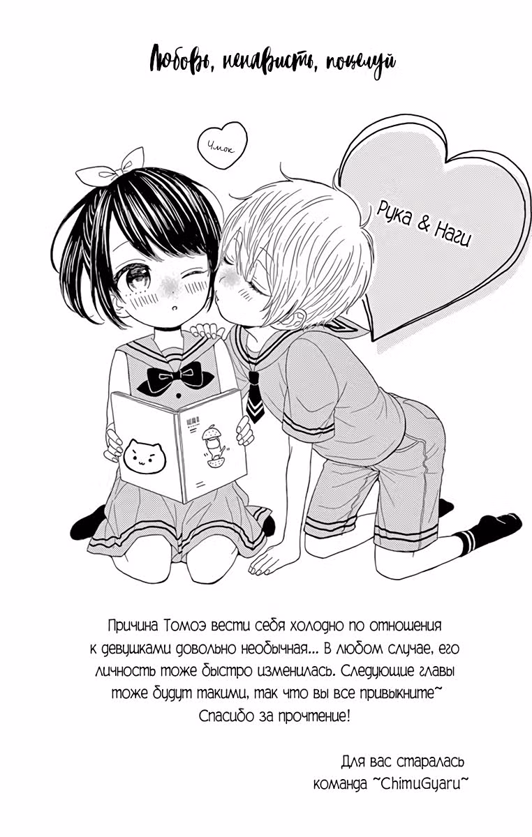 Любовь, ненависть, поцелуй — Том 1 · Глава 2, страница 45