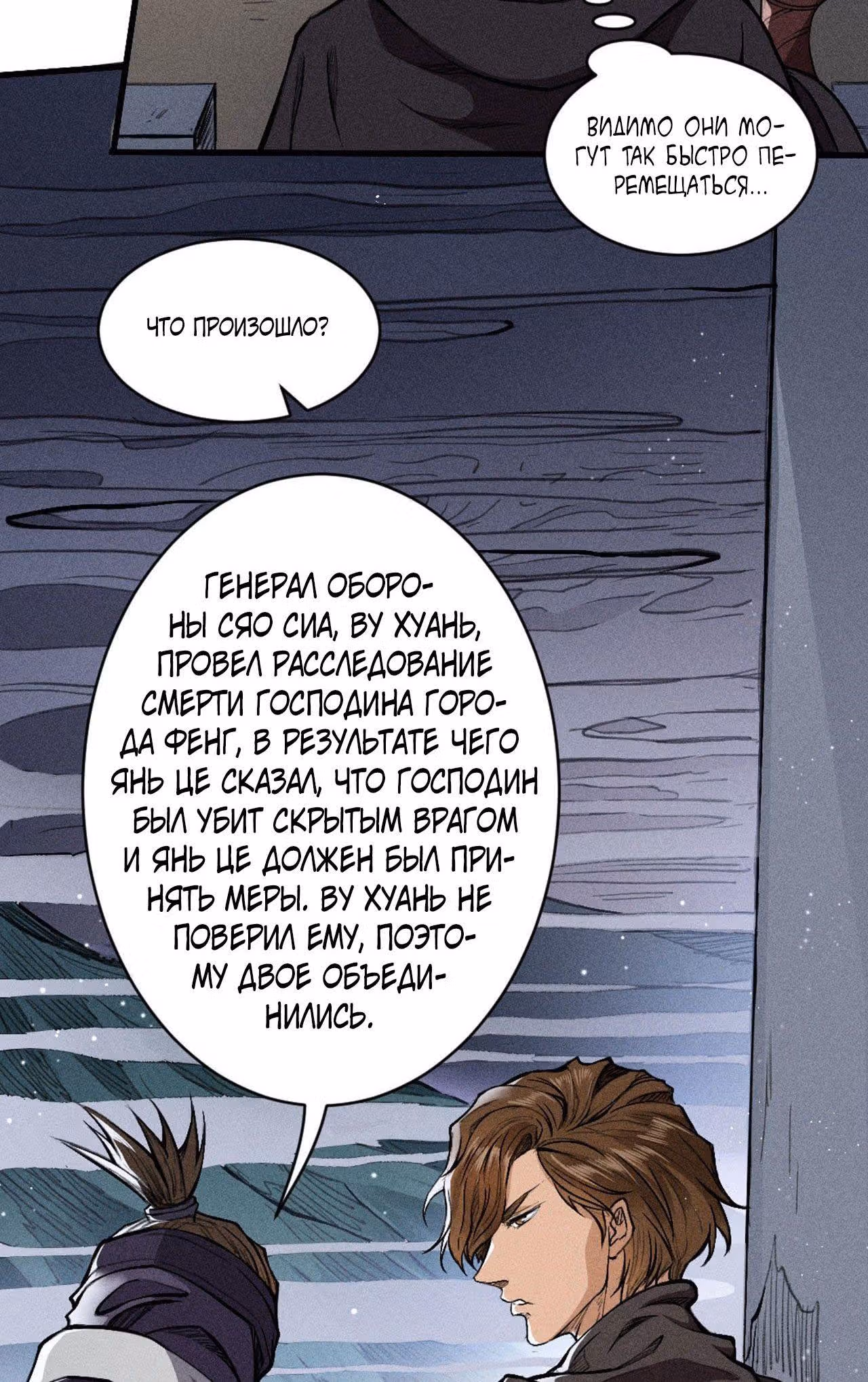 Приключения Дона в Другом Мире ||: Рассвет Нации Фенг — Том 1 · Глава 14, страница 2
