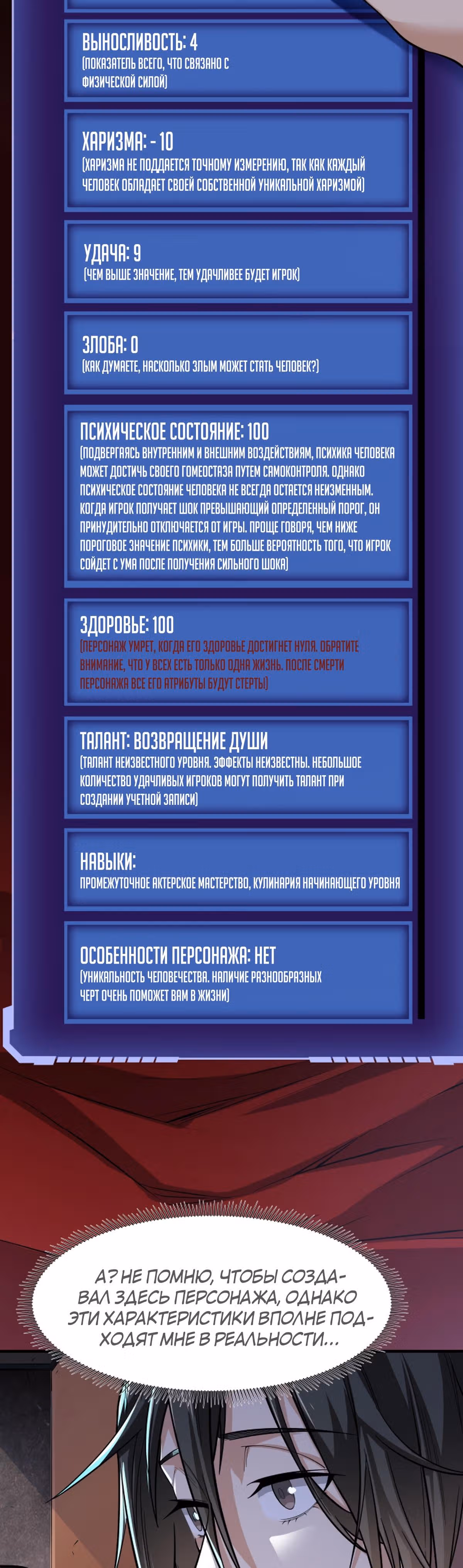 Моя исцеляющая игра — Том 1 · Глава 4, страница 3