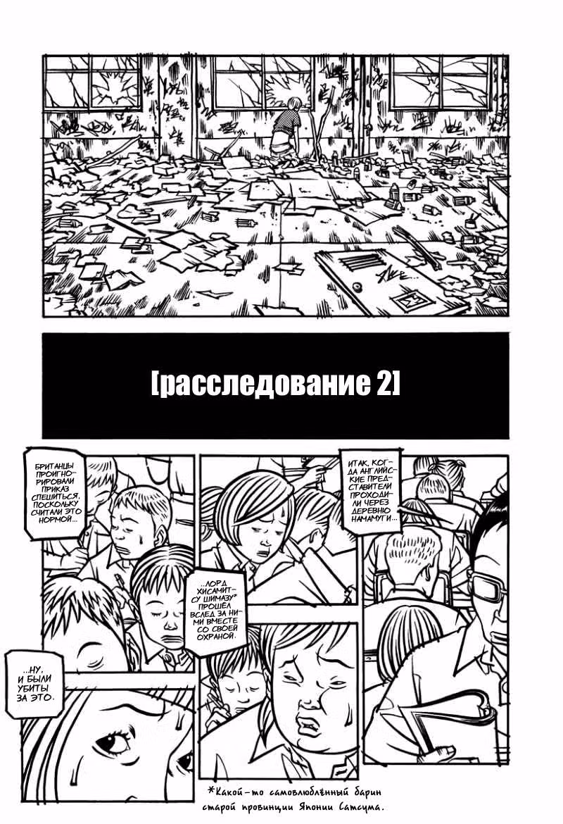 Земля — Том 1 · Глава 4, страница 7