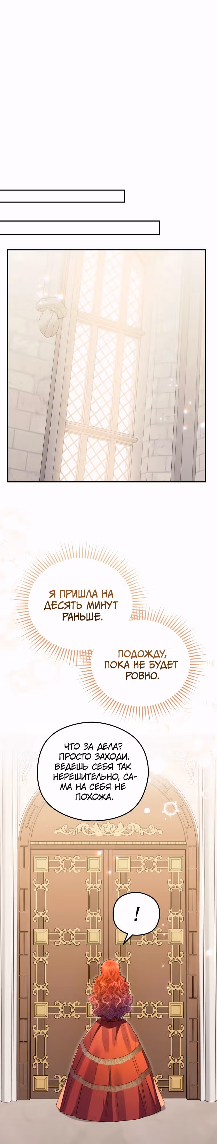 Злодейка, что пленила великого герцога — Том 2 · Глава 64, страница 19