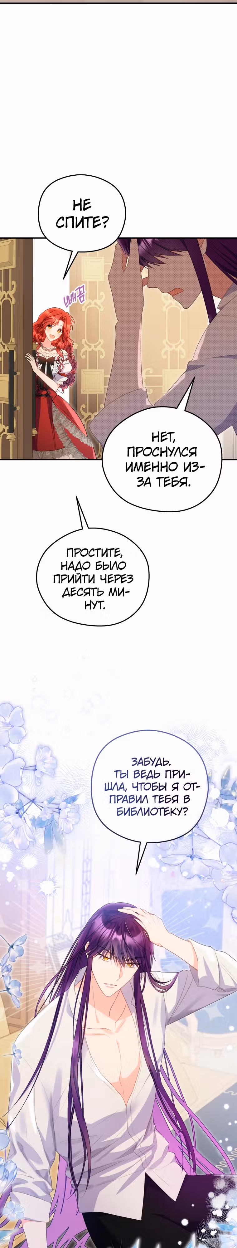 Злодейка, что пленила великого герцога — Том 2 · Глава 64, страница 20