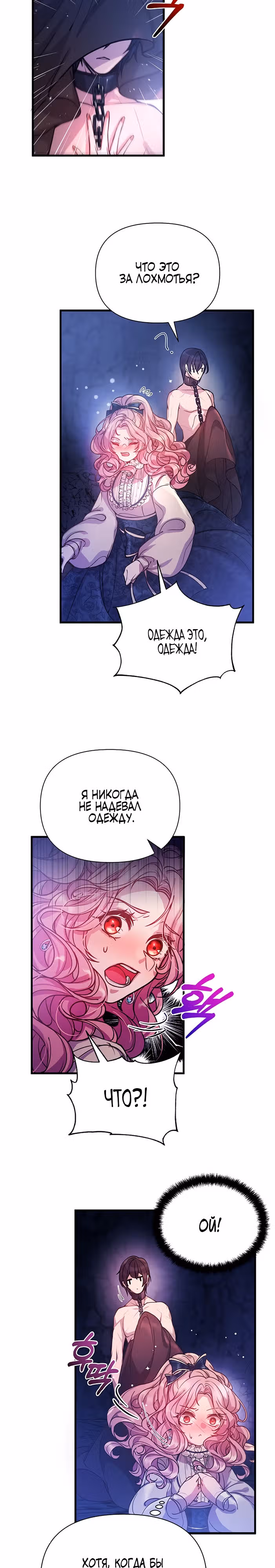 Повинуйся цветку — Том 1 · Глава 3, страница 5