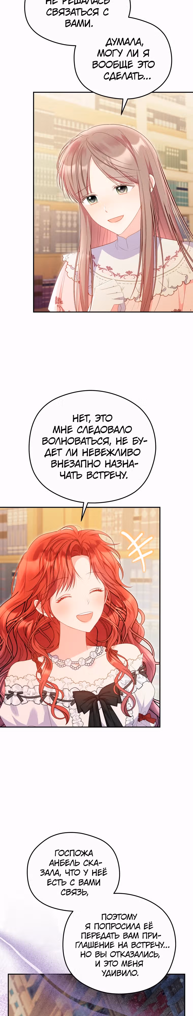 Злодейка, что пленила великого герцога — Том 2 · Глава 65, страница 2