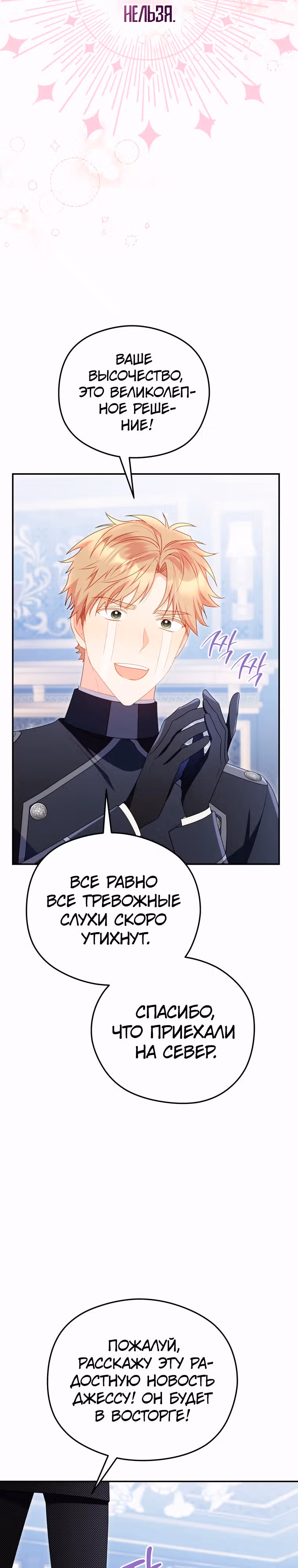 Злодейка, что пленила великого герцога — Том 2 · Глава 65, страница 16