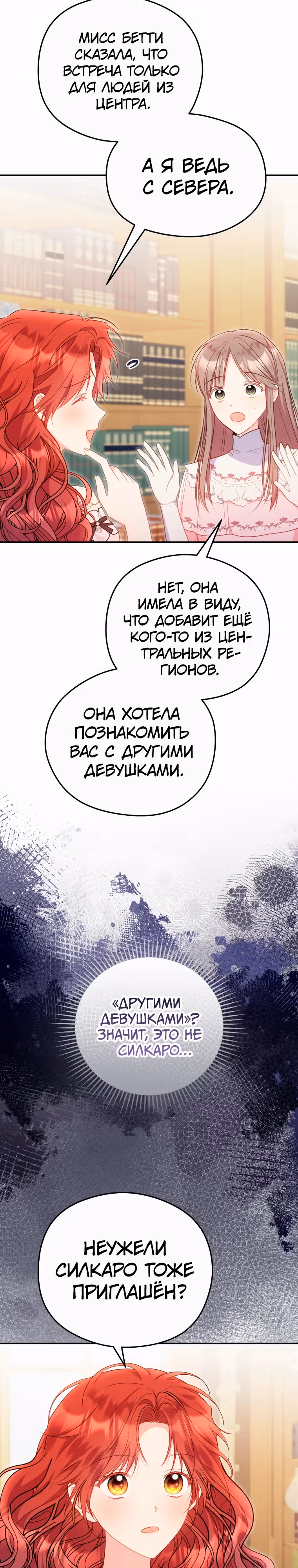 Злодейка, что пленила великого герцога — Том 2 · Глава 65, страница 4