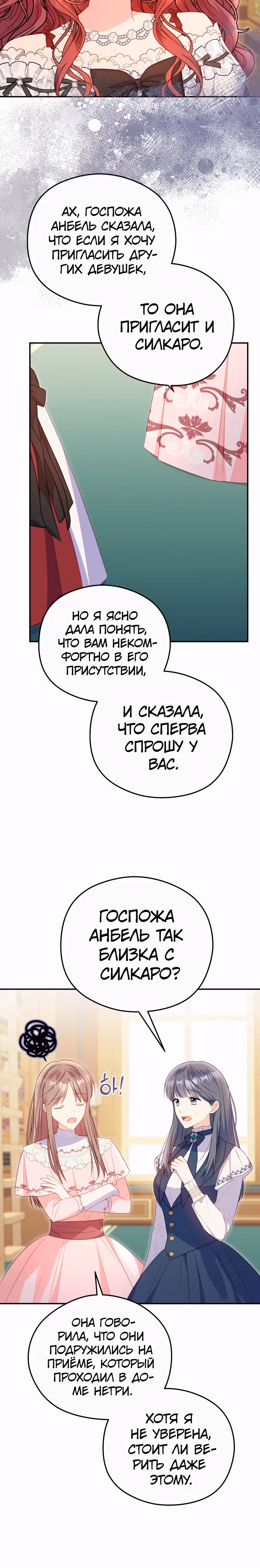 Злодейка, что пленила великого герцога — Том 2 · Глава 65, страница 5