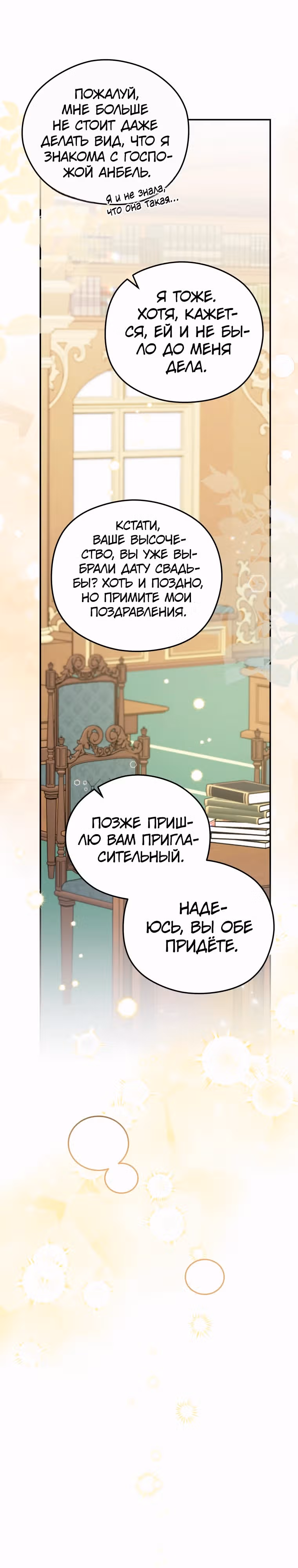 Злодейка, что пленила великого герцога — Том 2 · Глава 65, страница 6