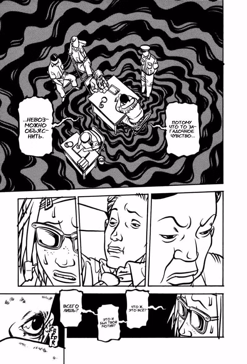 Земля — Том 1 · Глава 5, страница 12