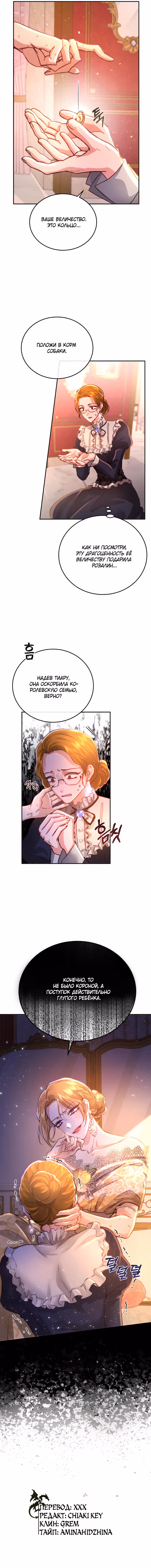 Розалин Богарт — Том 1 · Глава 15, страница 7