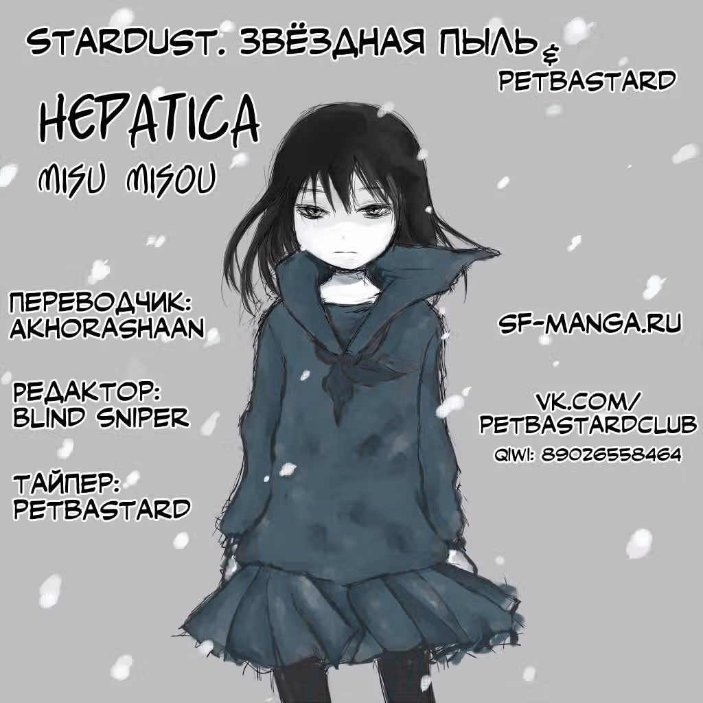 Перелеска — Том 1 · Глава 7, страница 30