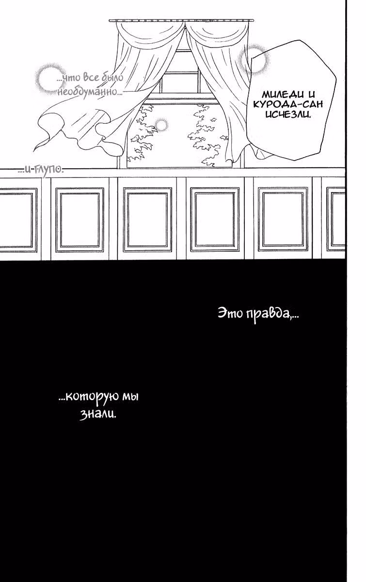 Тайна лунной ночи — Том 1 · Глава 3, страница 36