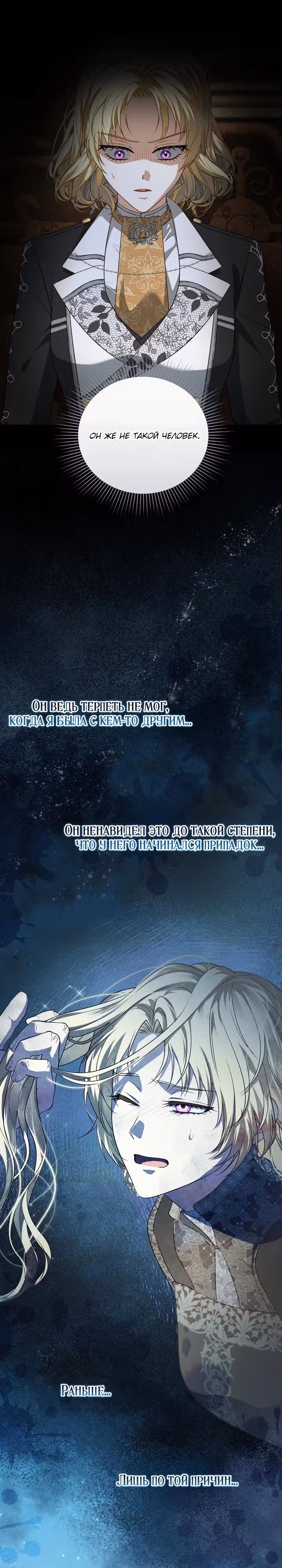 Золотой кавалер — Том 1 · Глава 11, страница 5