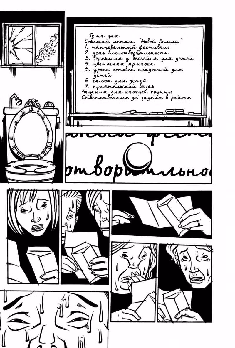 Земля — Том 1 · Глава 6, страница 10