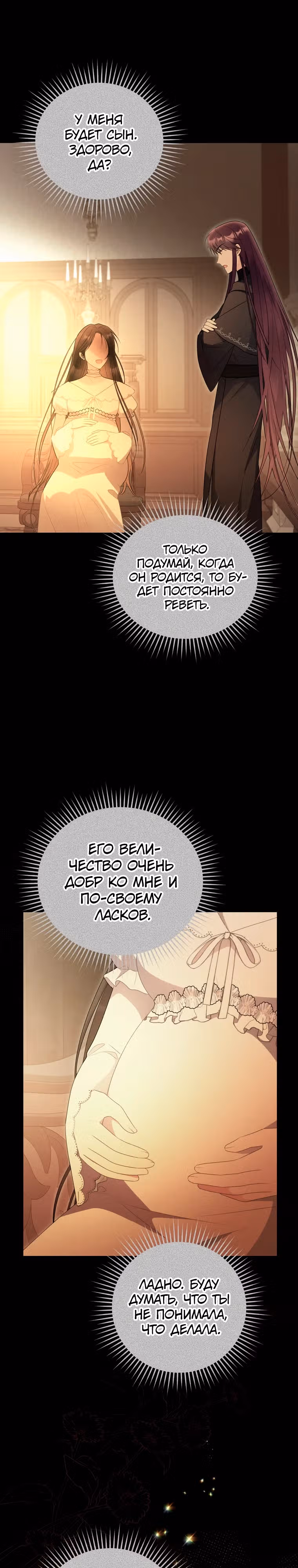 Злодейка, что пленила великого герцога — Том 2 · Глава 66, страница 16