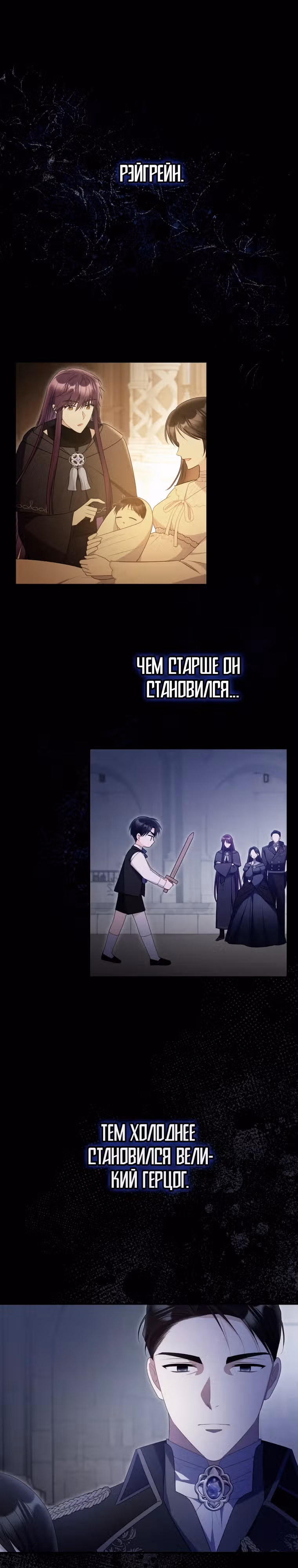 Злодейка, что пленила великого герцога — Том 2 · Глава 66, страница 18