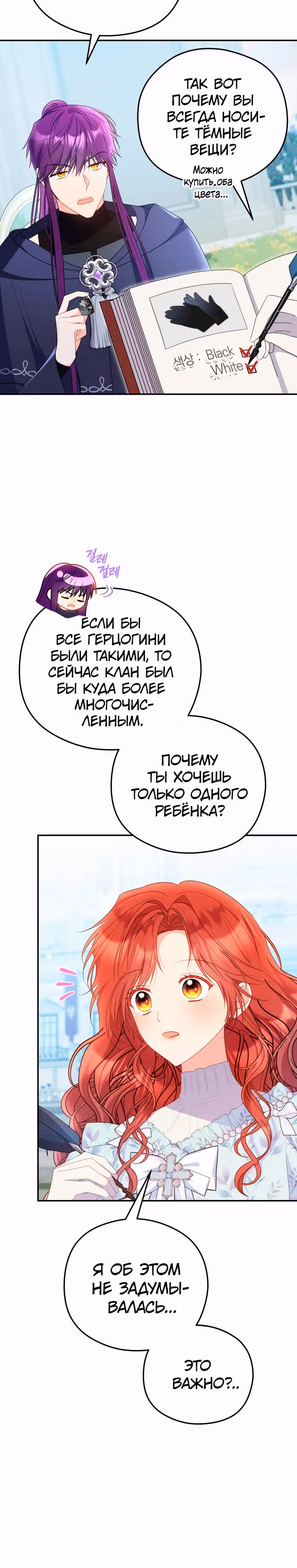 Злодейка, что пленила великого герцога — Том 2 · Глава 66, страница 3