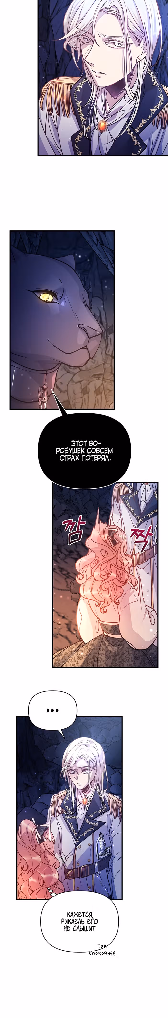Повинуйся цветку — Том 1 · Глава 5, страница 15