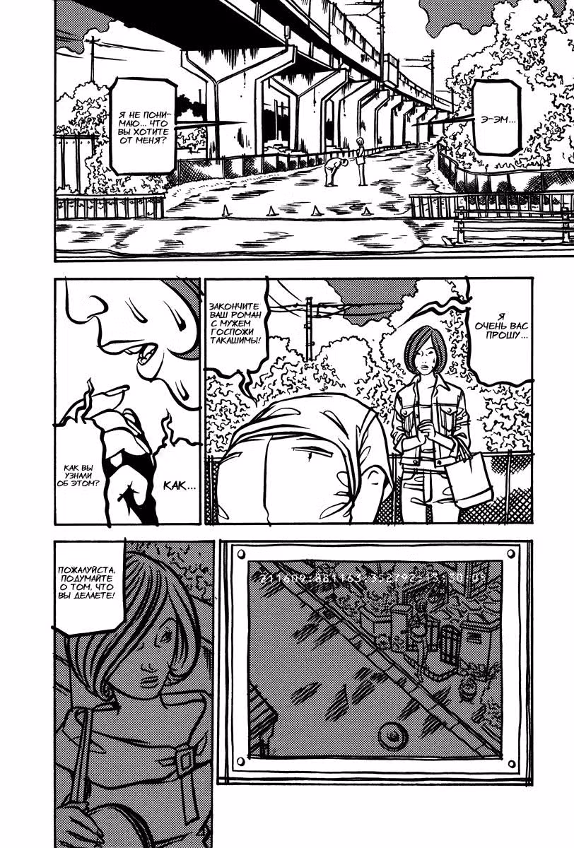 Земля — Том 1 · Глава 7, страница 11