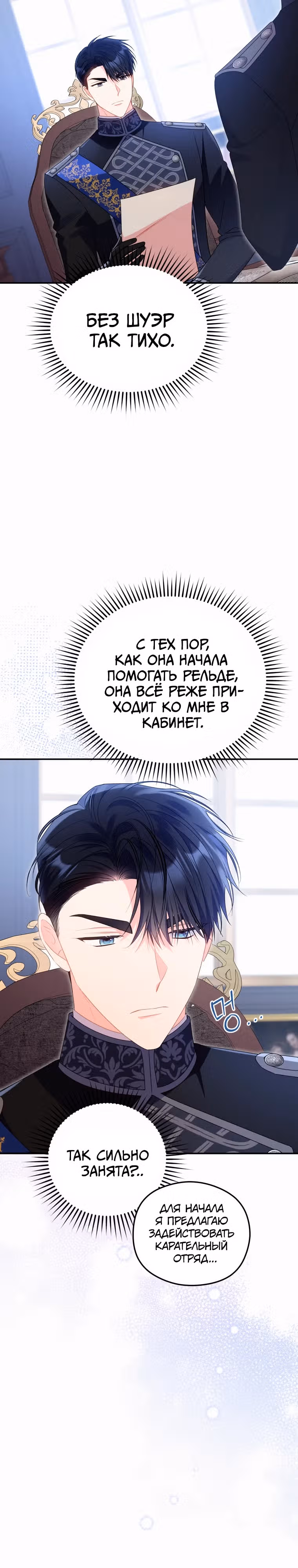 Злодейка, что пленила великого герцога — Том 2 · Глава 67, страница 2