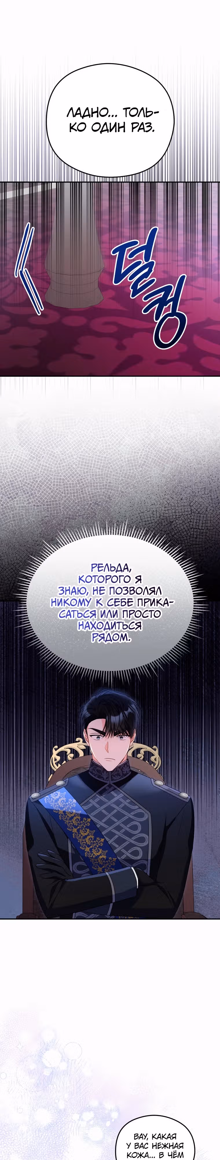 Злодейка, что пленила великого герцога — Том 2 · Глава 67, страница 11