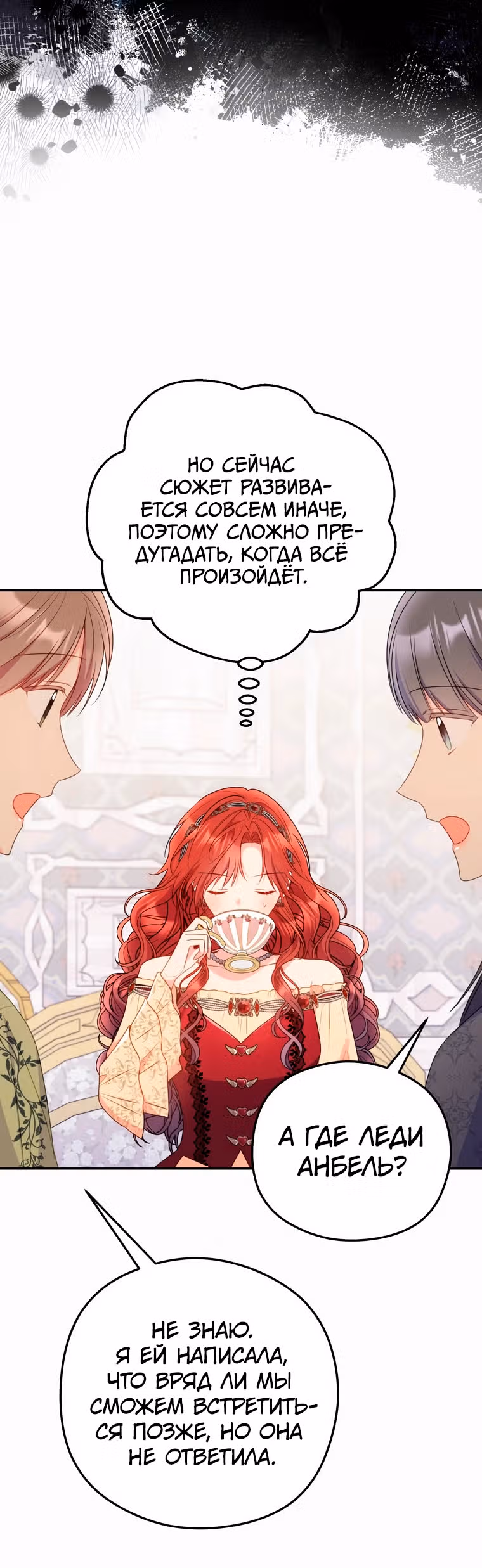 Злодейка, что пленила великого герцога — Том 2 · Глава 67, страница 16