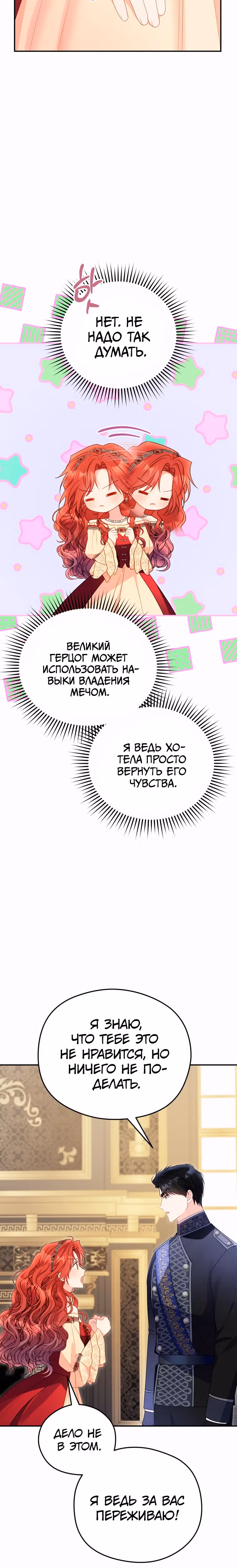 Злодейка, что пленила великого герцога — Том 2 · Глава 67, страница 27