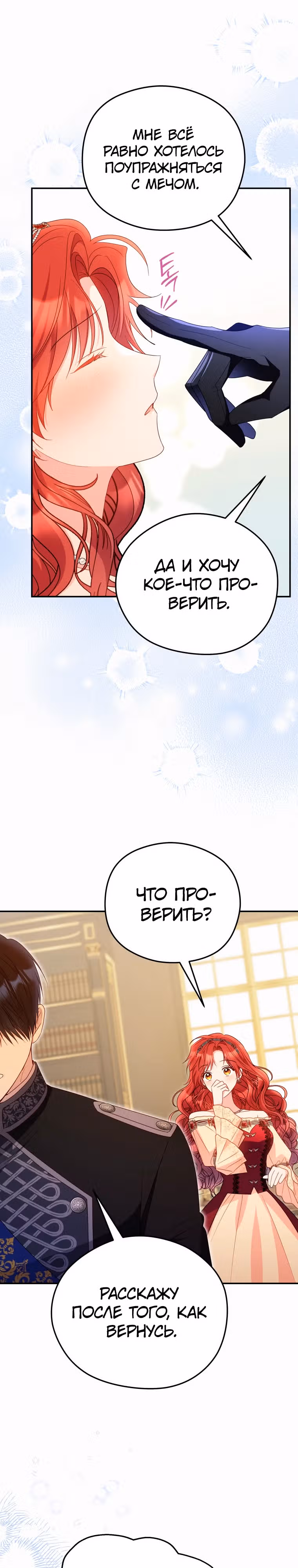 Злодейка, что пленила великого герцога — Том 2 · Глава 67, страница 28