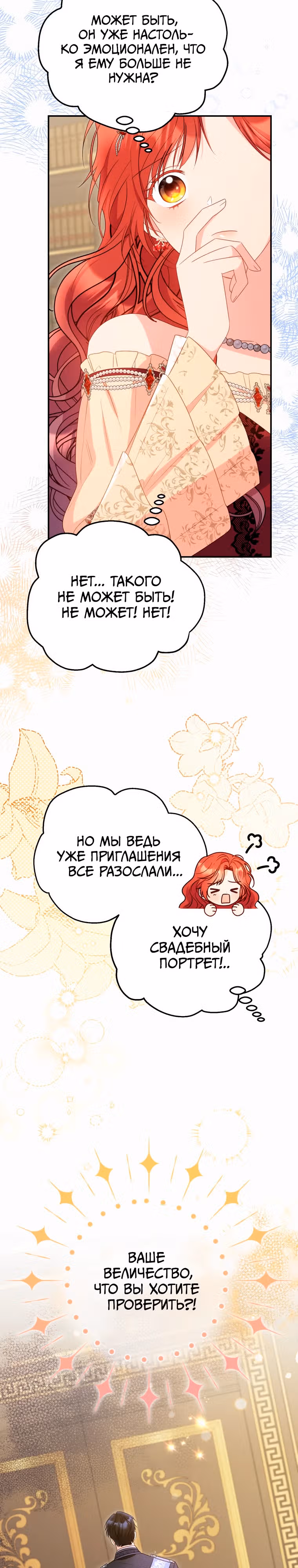 Злодейка, что пленила великого герцога — Том 2 · Глава 67, страница 29