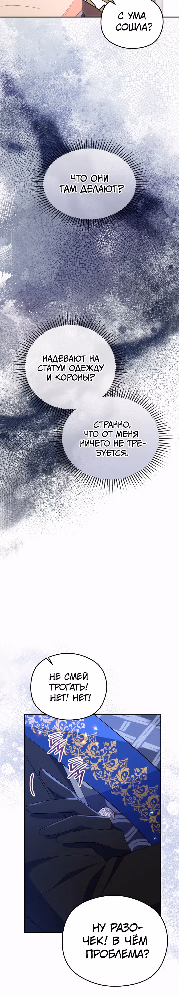 Злодейка, что пленила великого герцога — Том 2 · Глава 67, страница 10