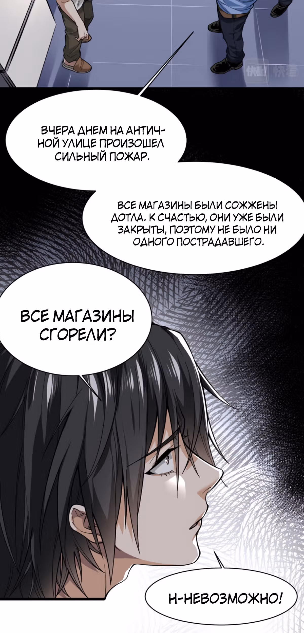 Моя исцеляющая игра — Том 1 · Глава 6, страница 27