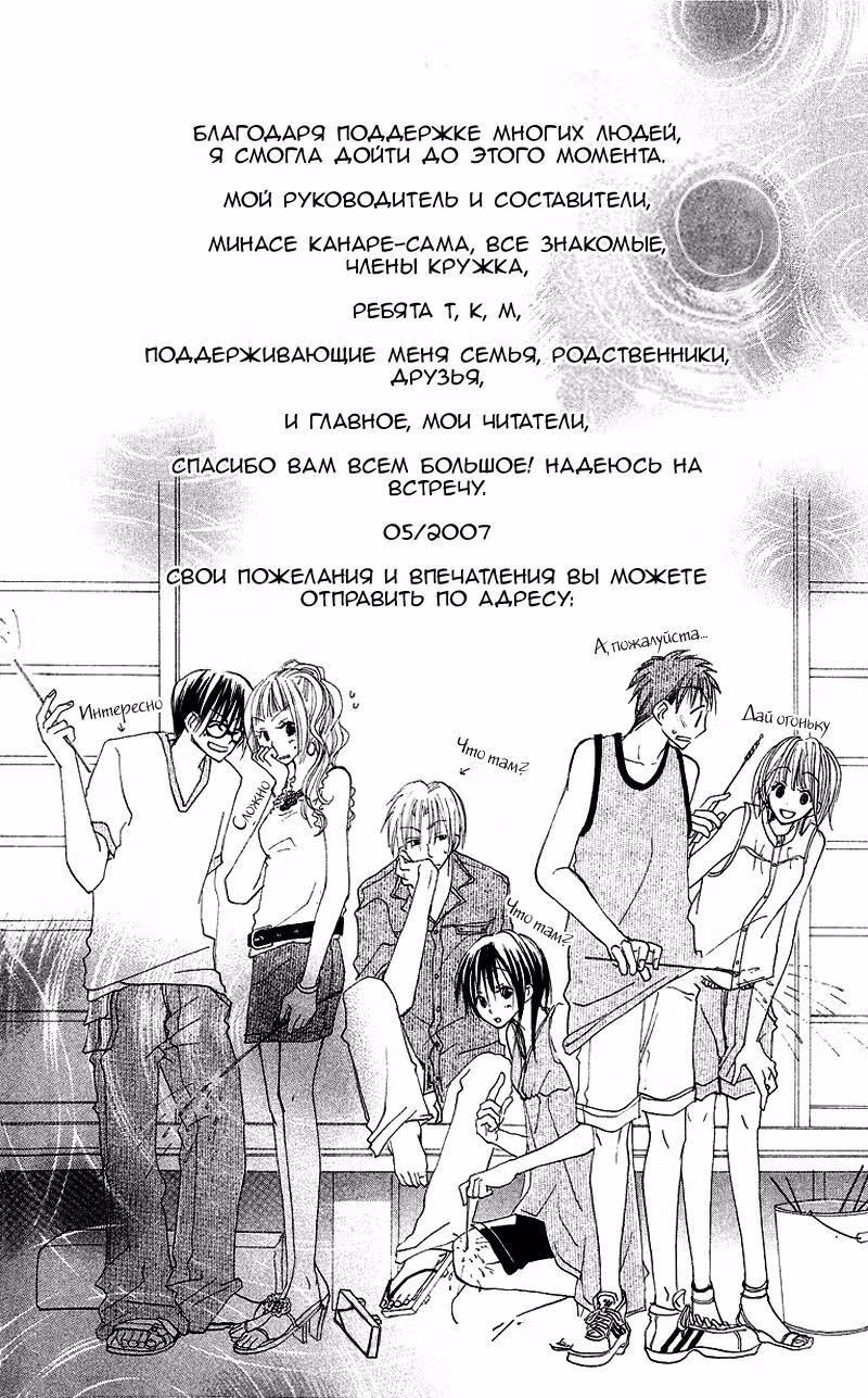 Безмолвная песня о любви — Том 2 · Глава 8, страница 67