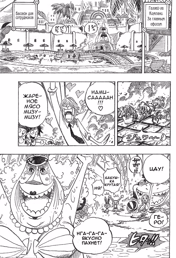 Ван-Пис — Том 45 · Глава 433, страница 11