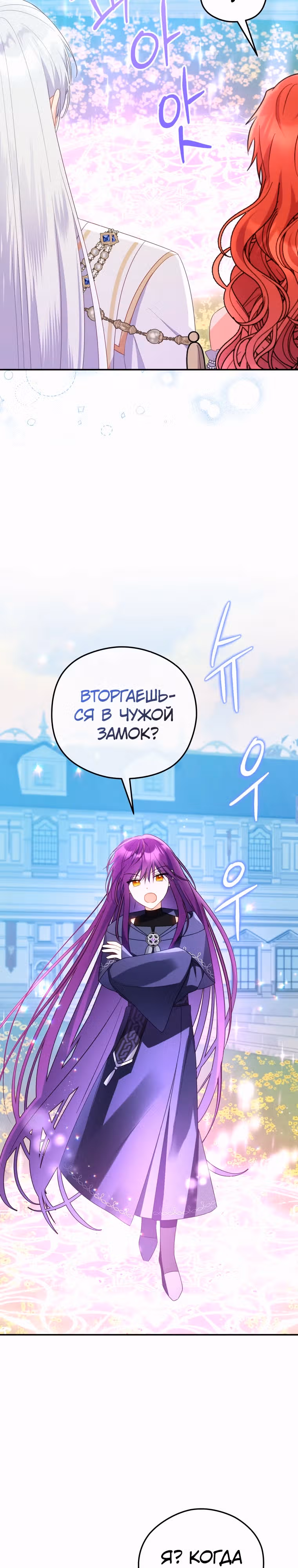 Злодейка, что пленила великого герцога — Том 2 · Глава 68, страница 16