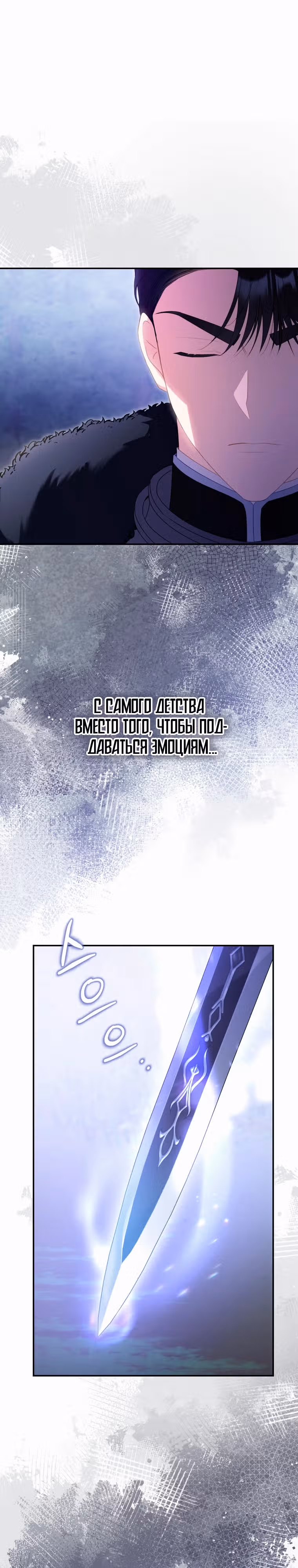 Злодейка, что пленила великого герцога — Том 2 · Глава 68, страница 19