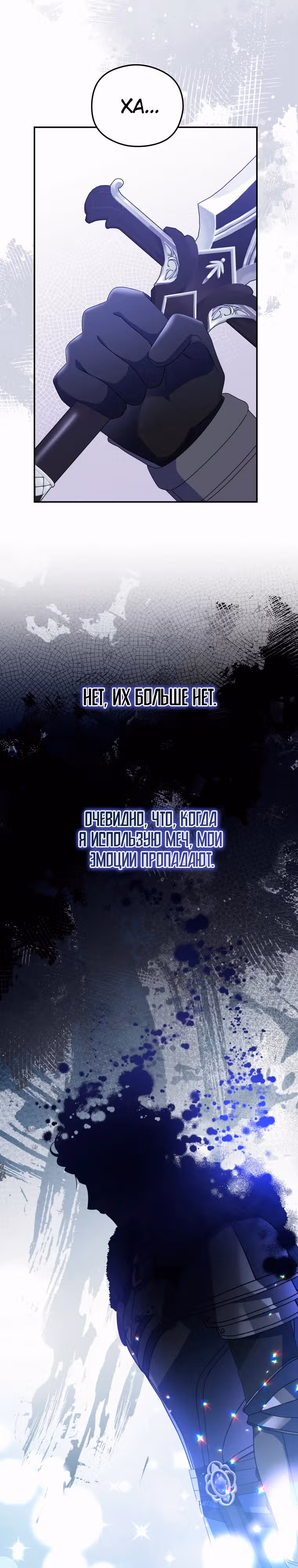 Злодейка, что пленила великого герцога — Том 2 · Глава 68, страница 28