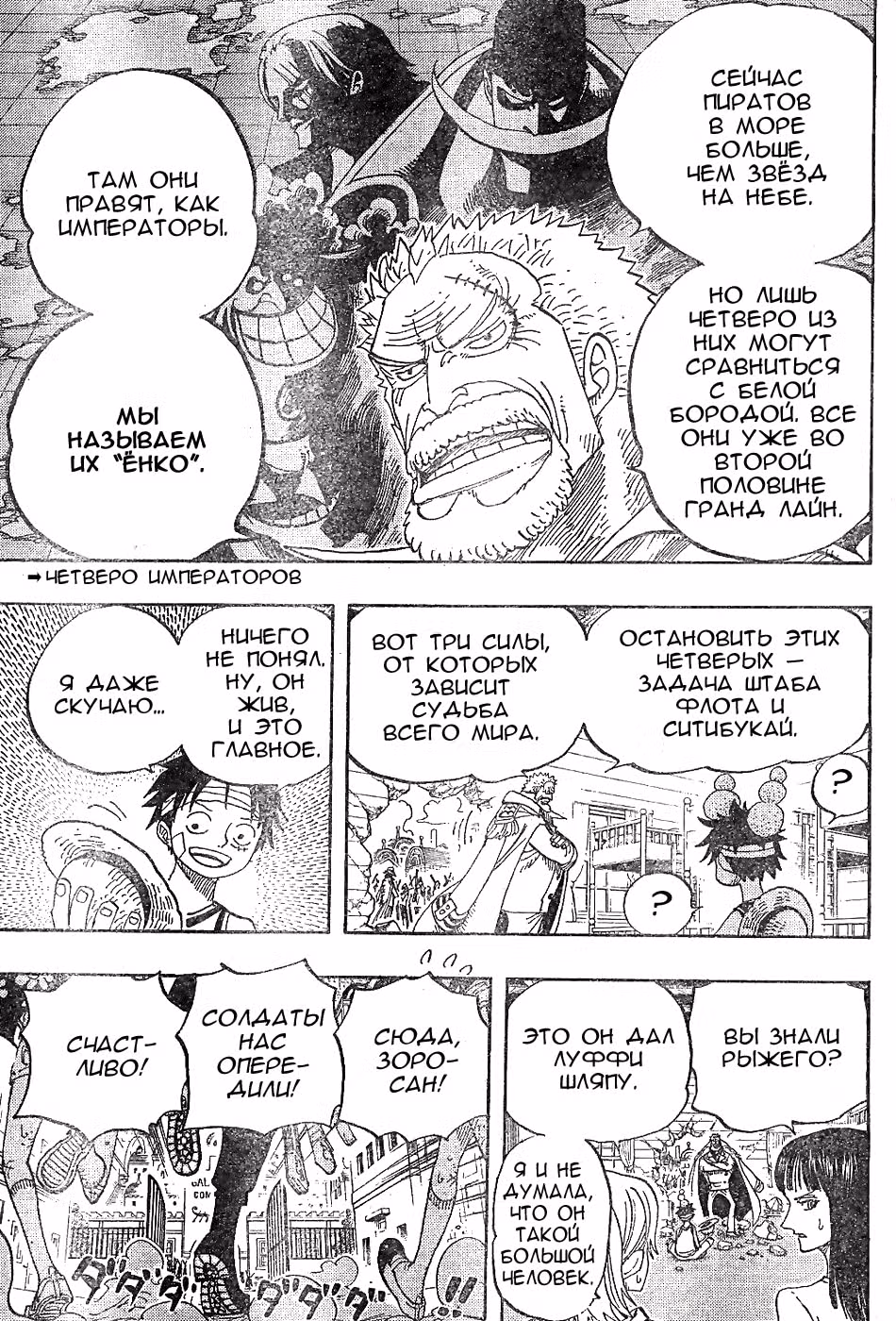 Ван-Пис — Том 45 · Глава 432, страница 7