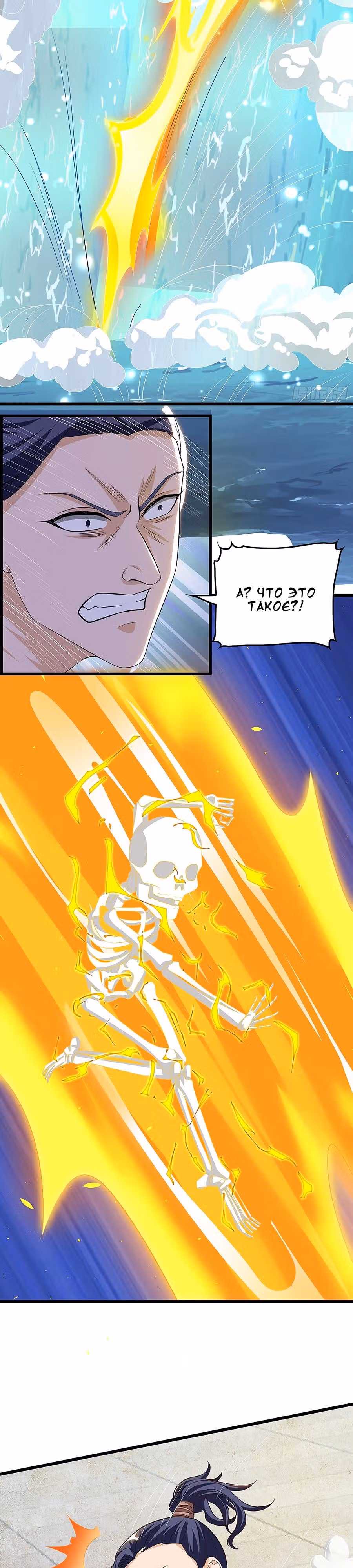 Повелитель трех царств — Том 1 · Глава 73, страница 11