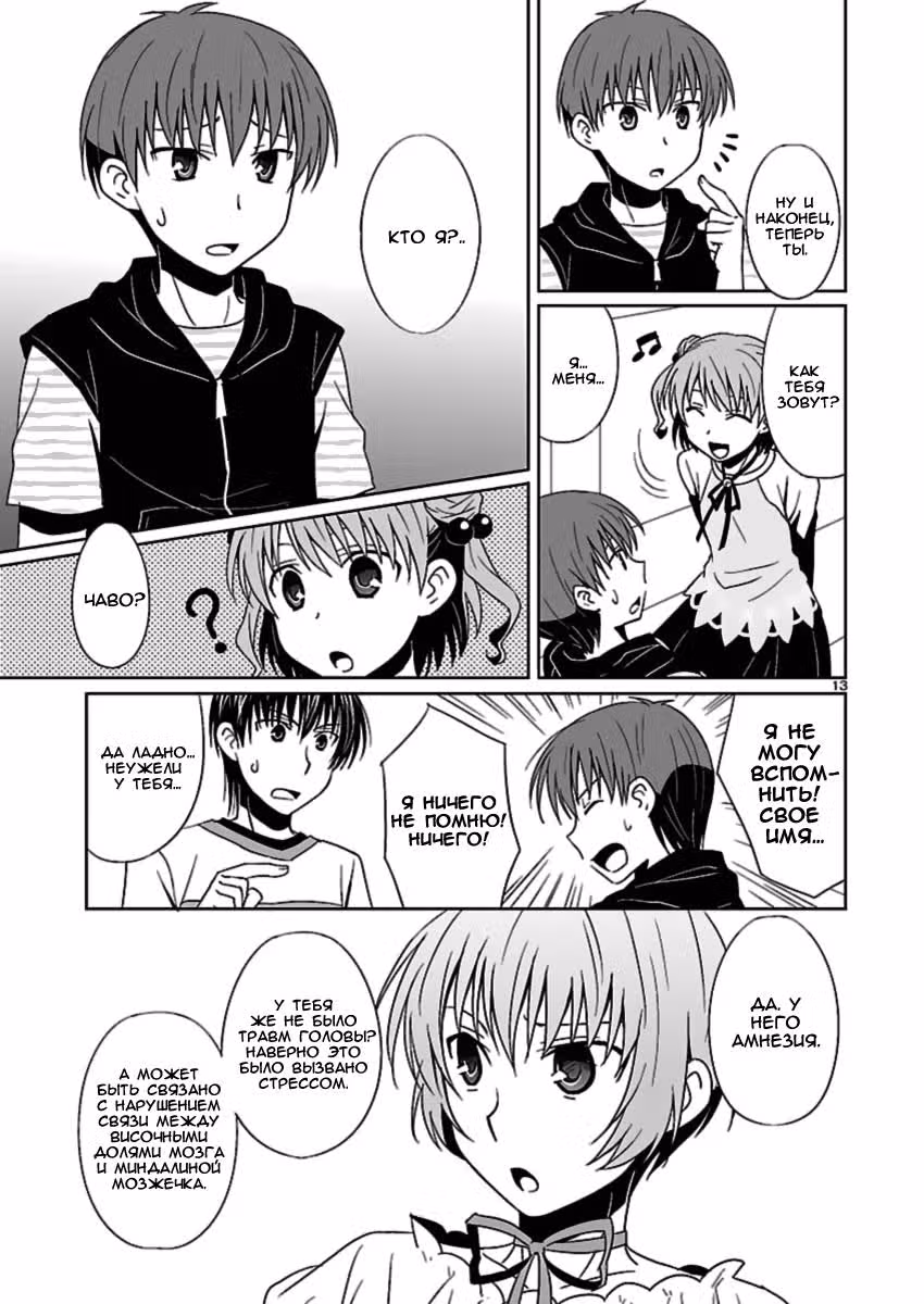 Вечное 17 Побег из Бесконечности — Том 1 · Глава 3, страница 13