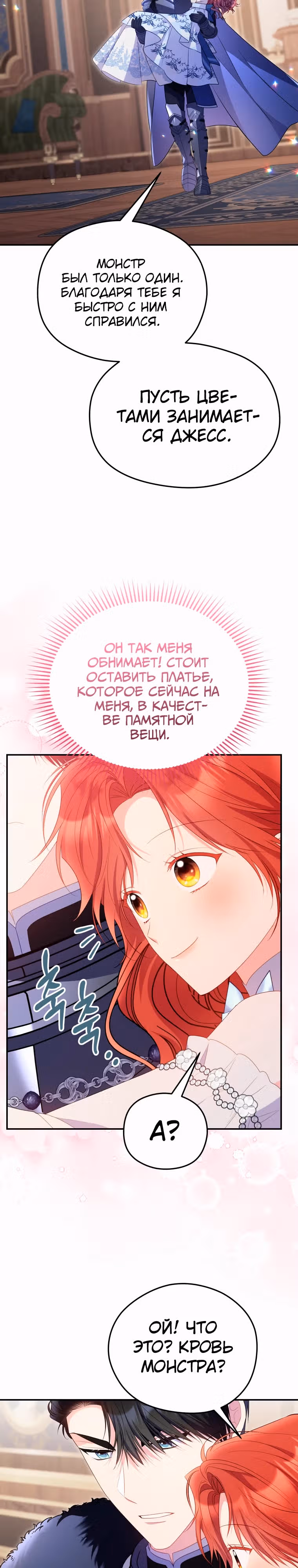 Злодейка, что пленила великого герцога — Том 2 · Глава 69, страница 14