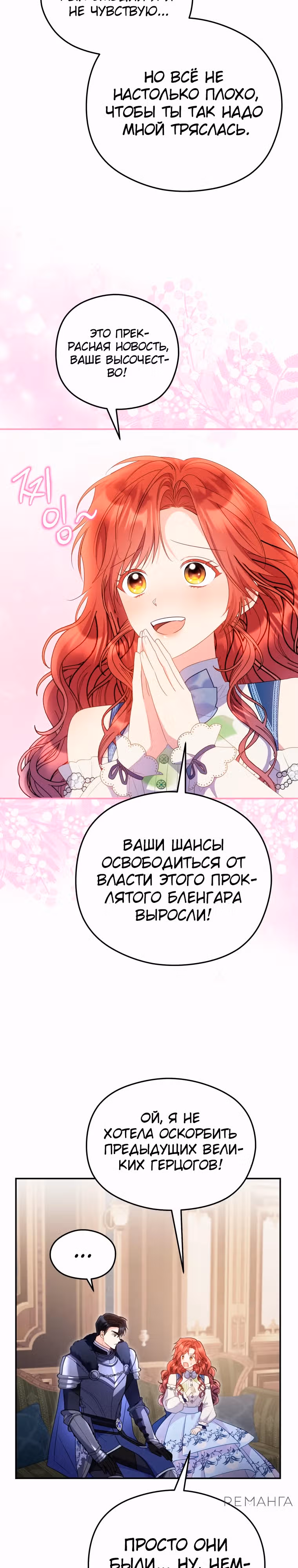 Злодейка, что пленила великого герцога — Том 2 · Глава 69, страница 20