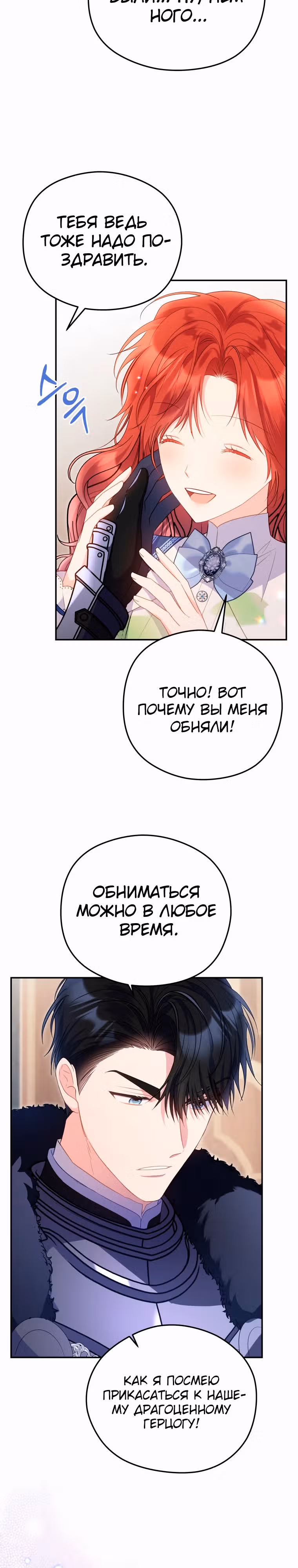 Злодейка, что пленила великого герцога — Том 2 · Глава 69, страница 21