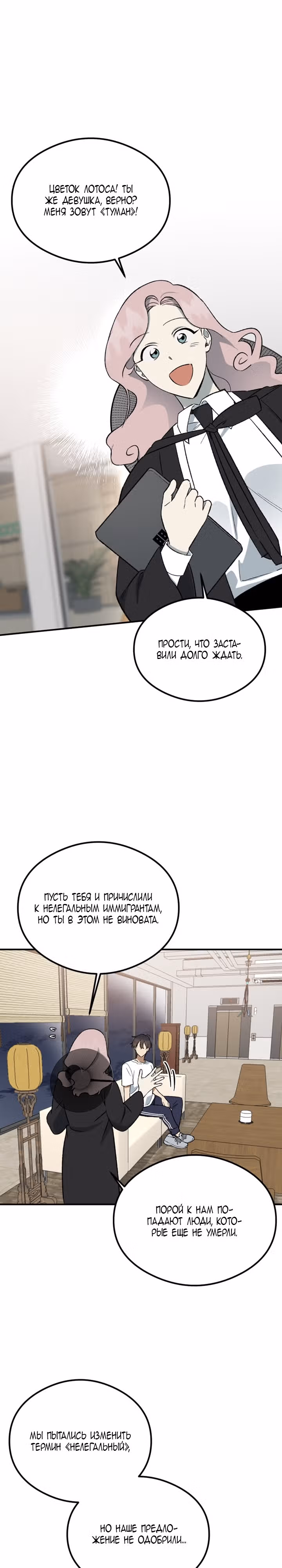 Руководство по становлению богиней смерти — Том 1 · Глава 2, страница 9