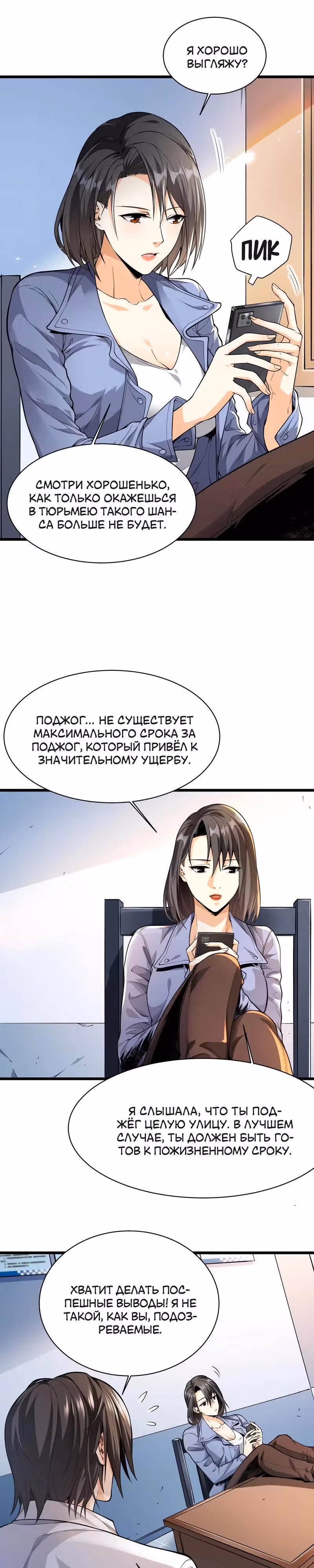Моя исцеляющая игра — Том 1 · Глава 7, страница 11