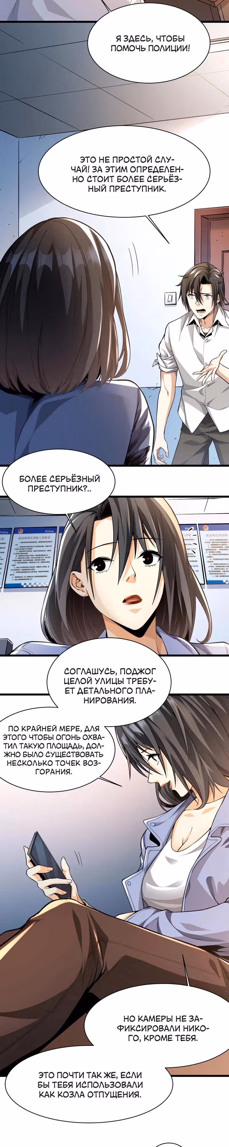Моя исцеляющая игра — Том 1 · Глава 7, страница 12