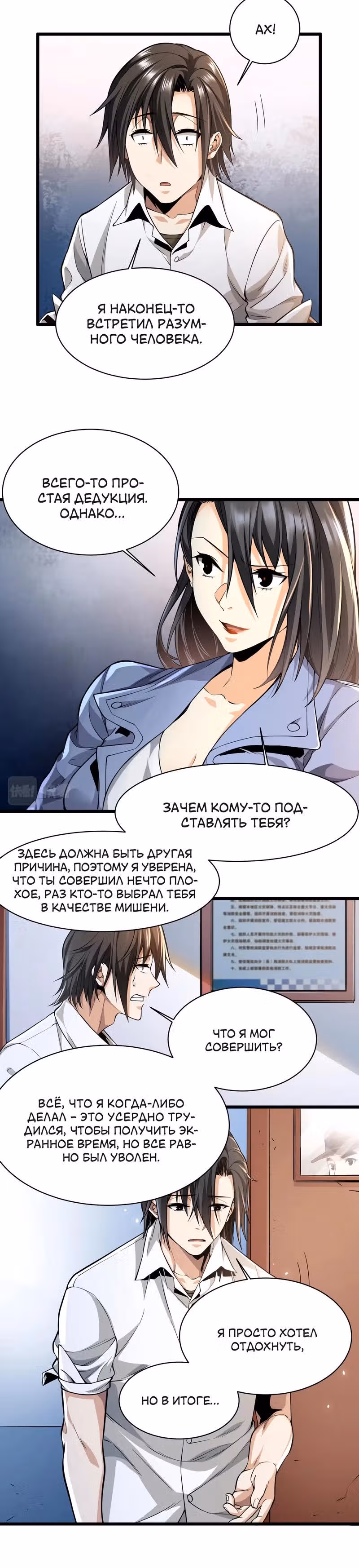 Моя исцеляющая игра — Том 1 · Глава 7, страница 13