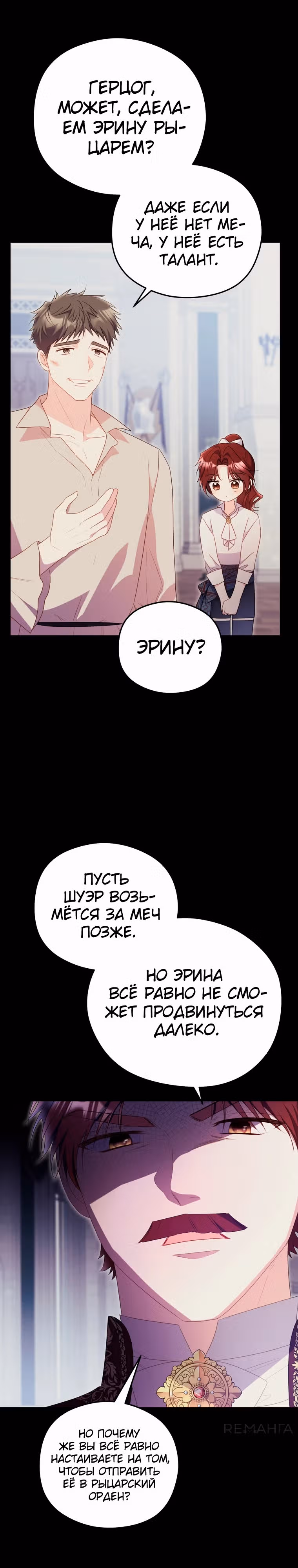 Злодейка, что пленила великого герцога — Том 2 · Глава 70, страница 15