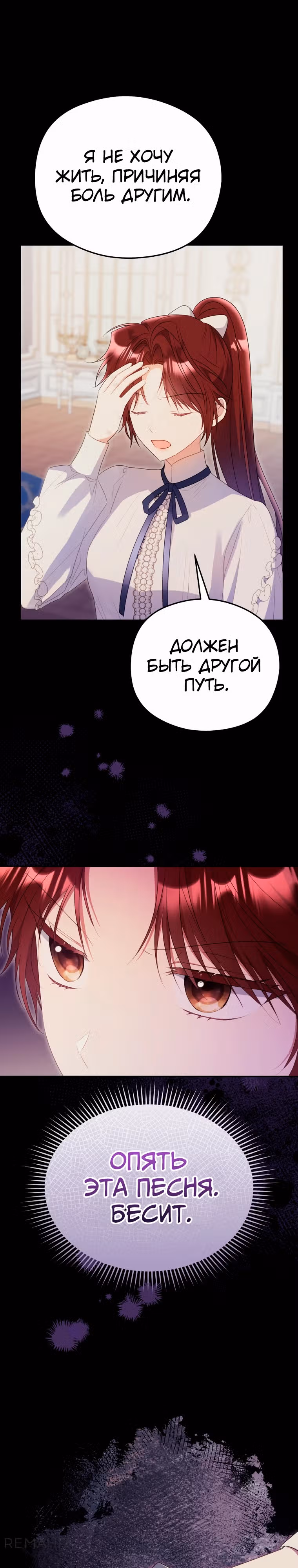 Злодейка, что пленила великого герцога — Том 2 · Глава 70, страница 25