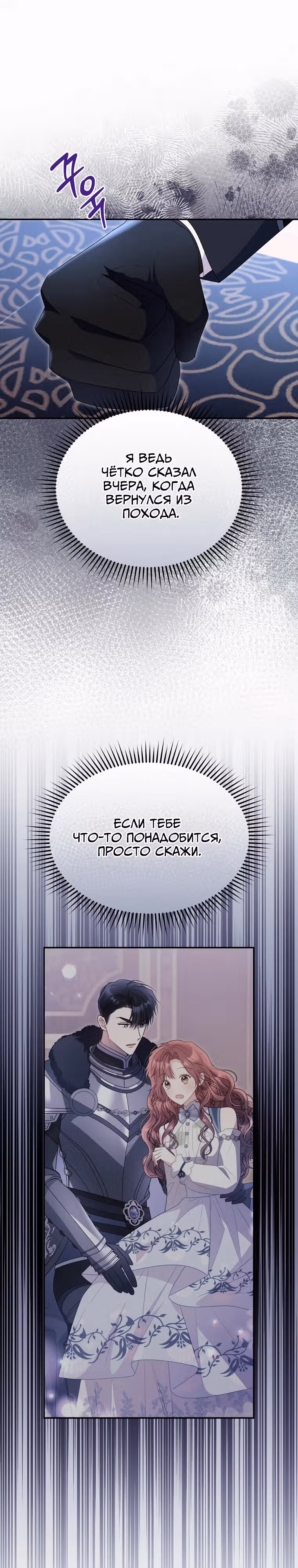 Злодейка, что пленила великого герцога — Том 2 · Глава 71, страница 19
